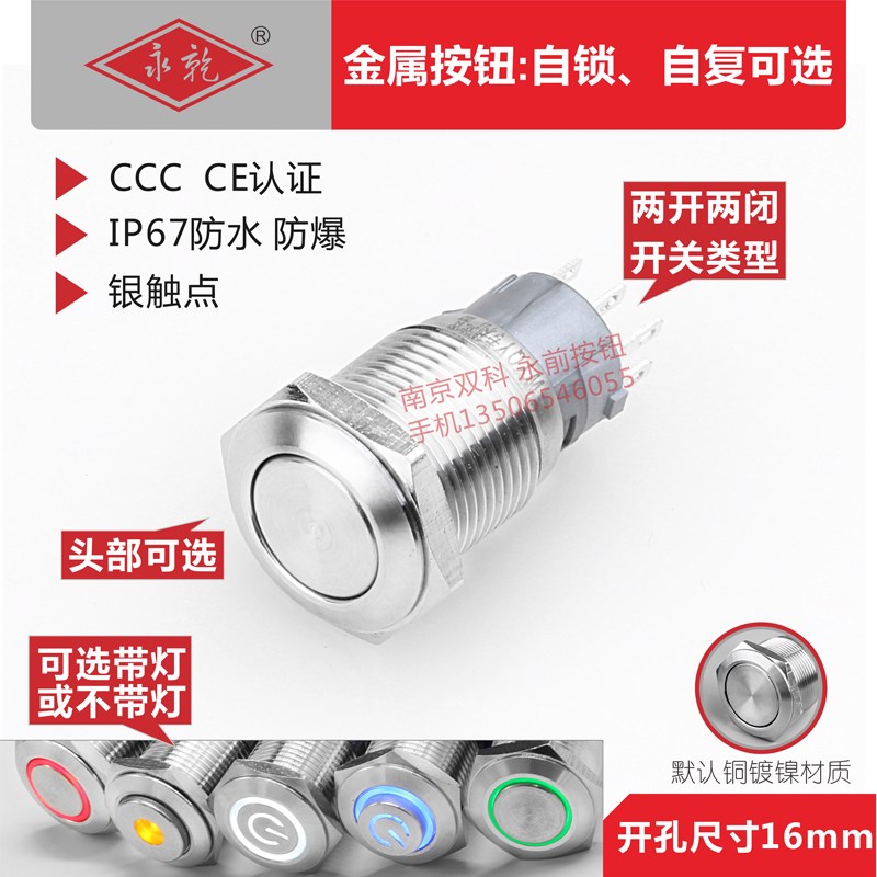 16mm19mm金属按钮开关 两开两闭防水按钮 自复自锁 6Y只脚 、开关