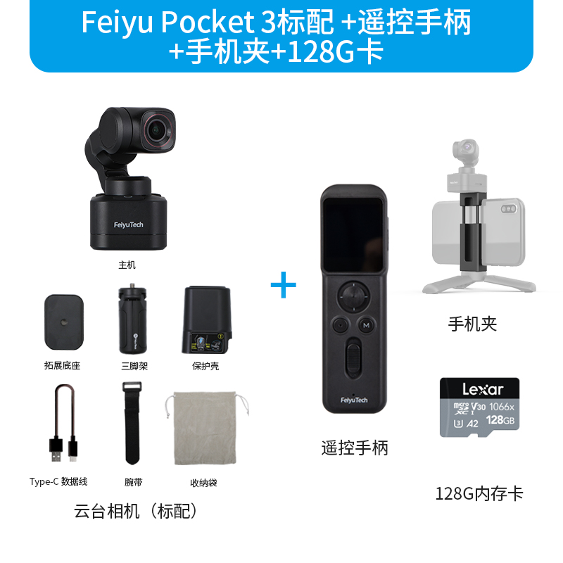 【新品上市】飞宇pocket 3口袋云台相机 分体设计运动手持骑行车