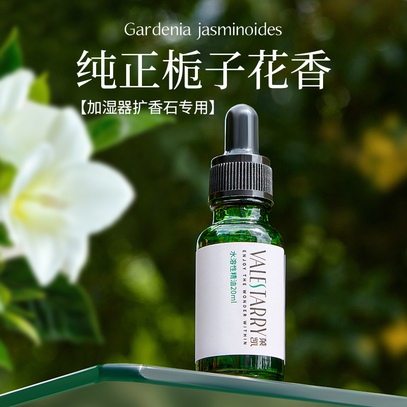 栀子花香薰精油加湿器扩香石专用水溶性植物香氛香薰机车载香水
