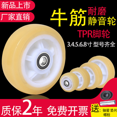 牛筋轮3/4/5/6/8寸静音重型实心单轮手推车平板车脚轮TPR轮子