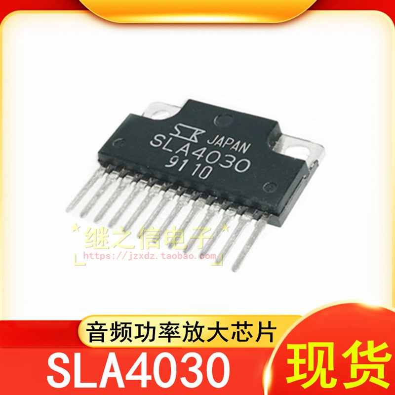 【继之信电子】全新 SLA4030 音频功率放大芯片 单排ZIP-12脚