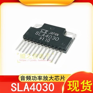 【继之信电子】全新 SLA4030 音频功率放大芯片 单排ZIP-12脚