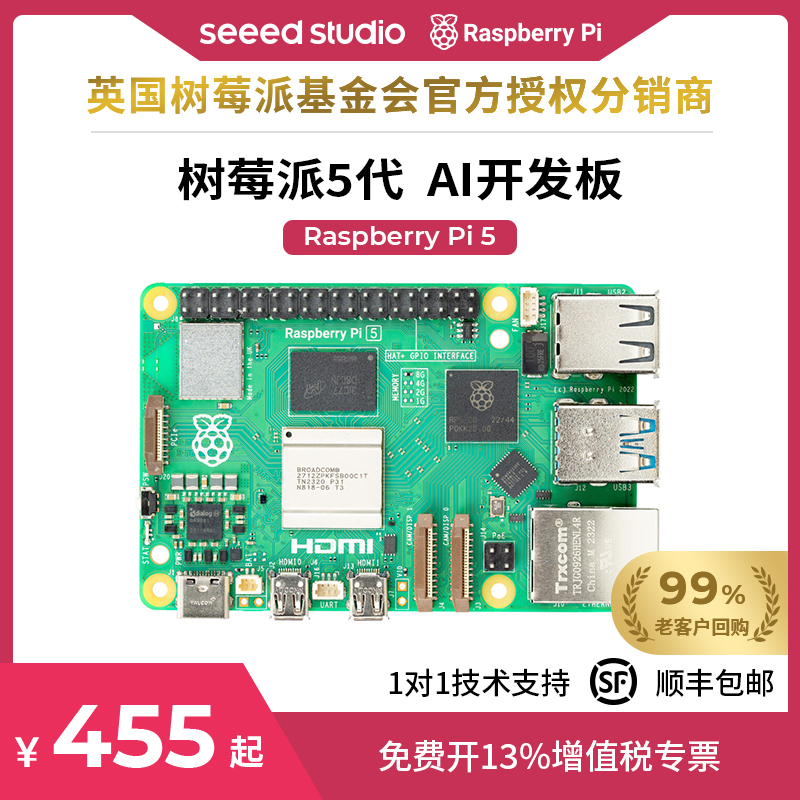 Seaed Stu树io d莓派5/4B Respberry Pi 5代开发板PyWthon编程开