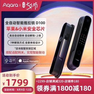 远程电子指纹锁 绿米Aqara全自动智能推拉门锁D100家用防盗门密码