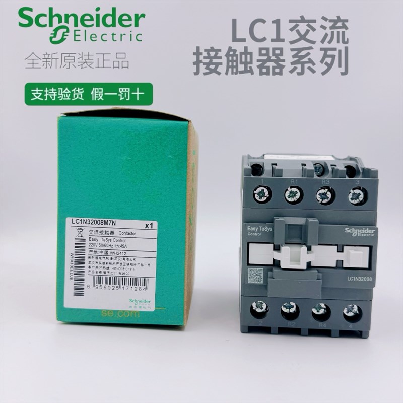 施耐德四极交流接触器220V四常开LC1-0904-1208-2504二开二闭4008