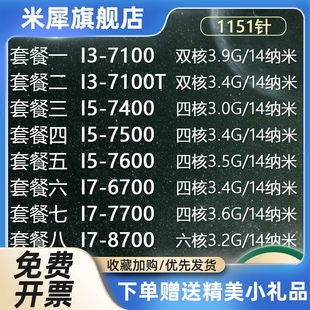 7100 7500 6700 1151 8700 7100T CPU 7400 7700 7600