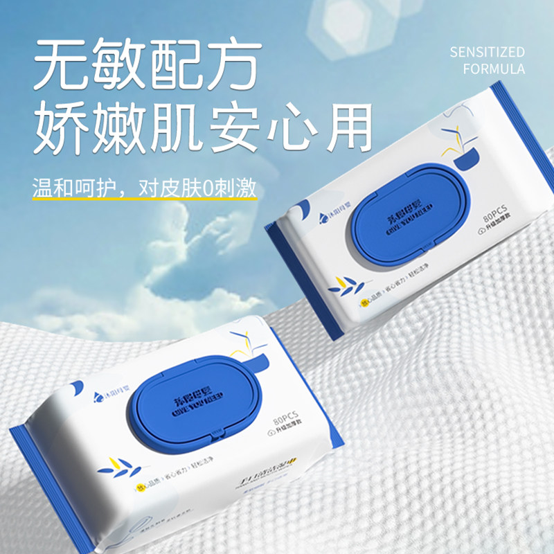 新品沐阳80抽婴儿湿巾宝宝家用清洁新生加厚加大实惠装手口专用湿