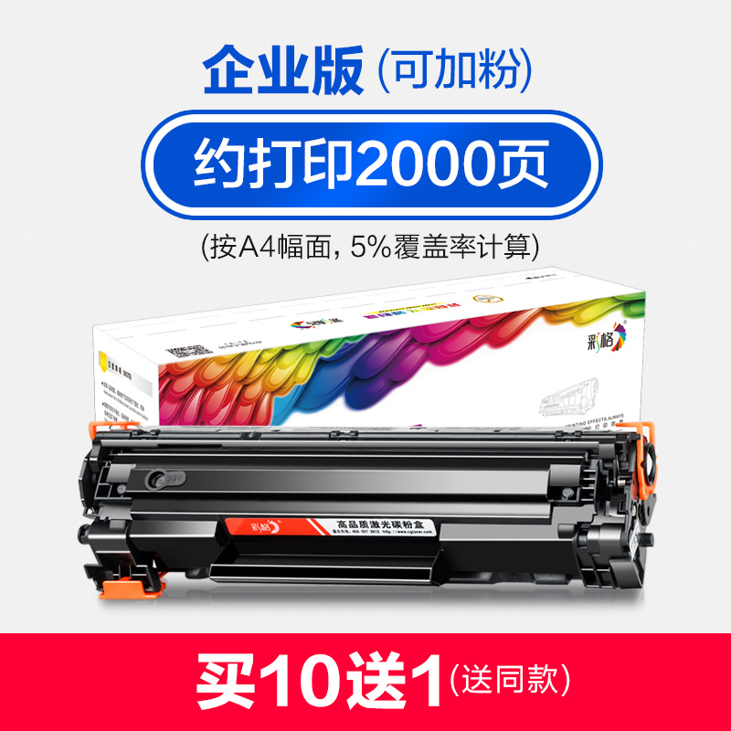 原装a适用惠普m1139硒鼓HP laserjet pro M1139MFP硒鼓墨粉激光打