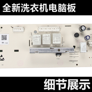 Q1260E 速发适用小天鹅滚筒洗衣机TG80 1226E 800031电脑主