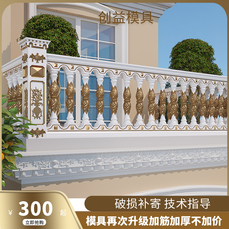 厂家直销现浇阳台栏杆模具走廊花瓶柱欧式别墅围栏室内外两用模具