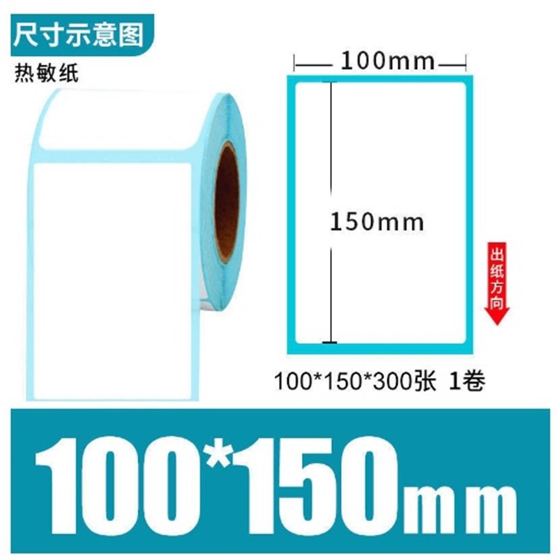 折叠三防热敏不干胶标签纸打印纸100*100L 100*150 E邮宝