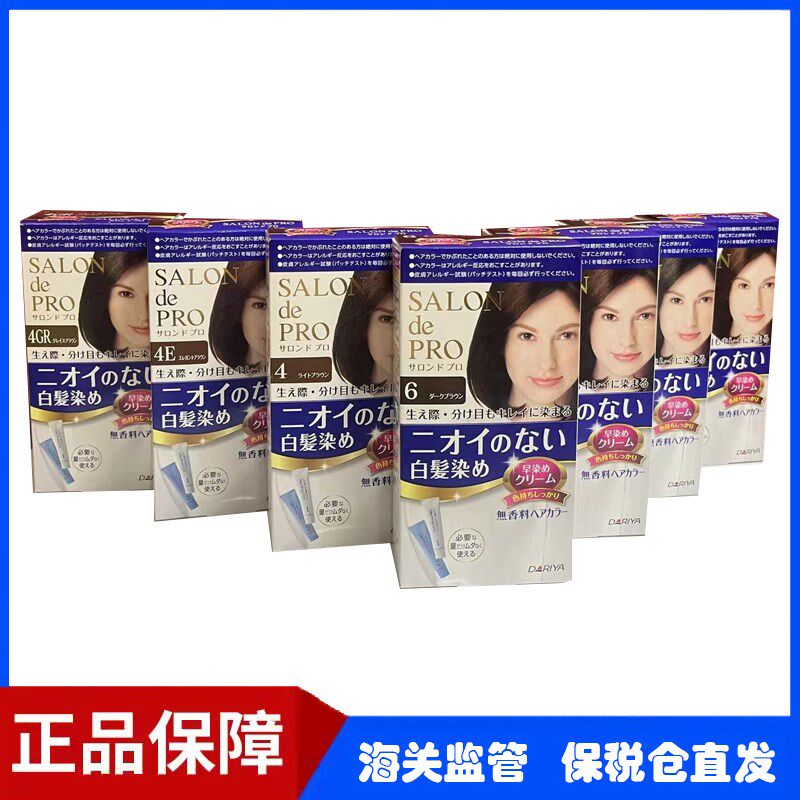 日本原装dariya塔丽雅染发剂salon de pro女士专用遮白发染发膏