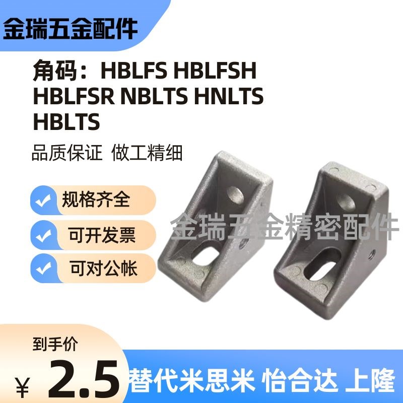 替米思米角码HBLFS6 HBLFSH6 HBLFSR6 NBLTS6 HNLTS6 HBLTS6-5
