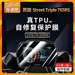 适用凯旋Street 配件 Triple765RS仪表大灯贴纸油箱贴膜摩托车改装