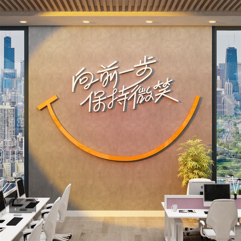 办公室墙面装饰茶水间布置员工位休闲息区司企业文化背景氛围贴纸