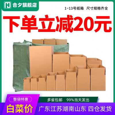 新新袋装纸箱包装盒12号快递打包搬家K箱子邮政半高纸盒收纳品品