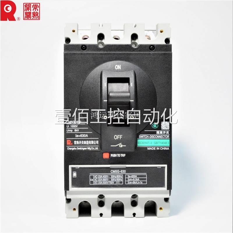 壹佰常熟塑料外壳0断6路器式隔离开关CM5G-25~2510~400~630~10三/