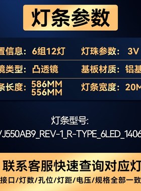 SVJ550AB9_REV-1_R _L -TYPE_6LED_140610 灯条