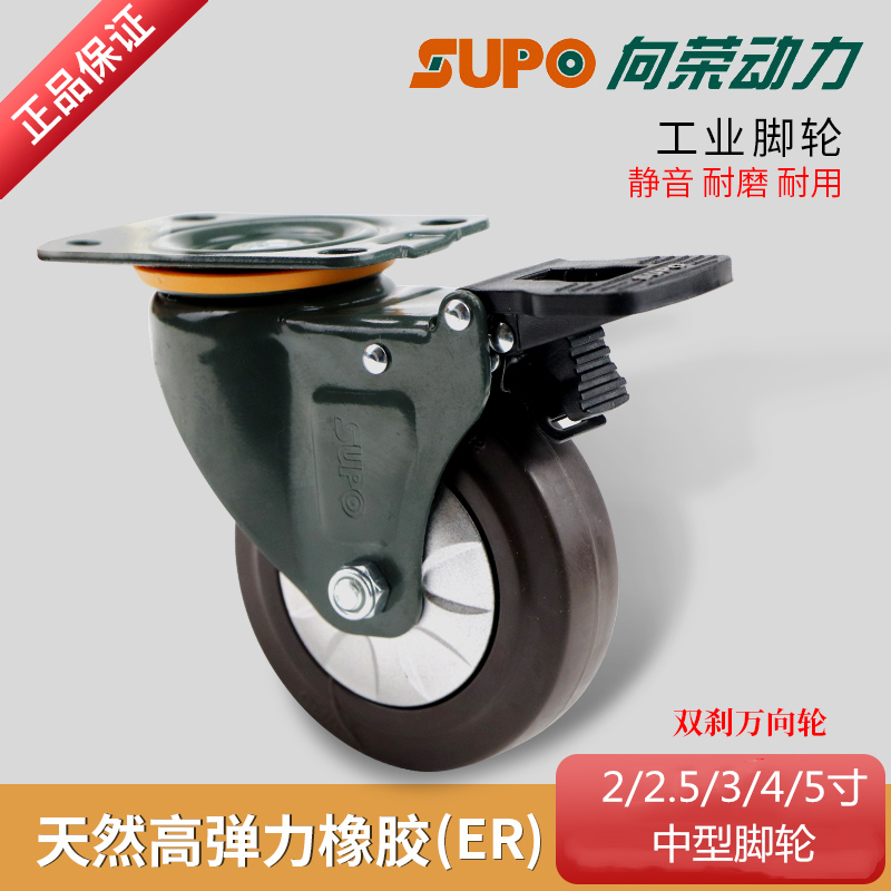 向荣SUPO万向轮刹车脚轮静音橡胶轮减震2寸2.5寸3寸4寸5寸
