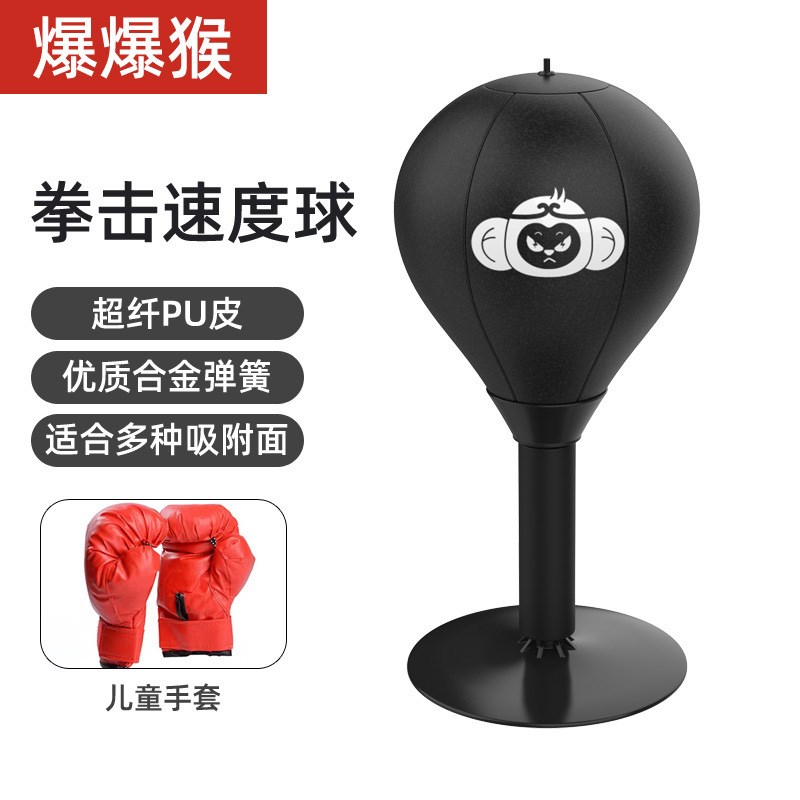 拳击桌面速度球反应靶搏击小孩儿C童成人解压家用减压发泄训练器