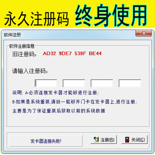 重装 系统注册码 宾馆门锁软件授权码 推荐 系统 酒店软件破解 升迁