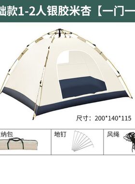 Nen帐篷户外露营遮光折叠全自动速开帐篷3-4人自驾游Y野外全套装
