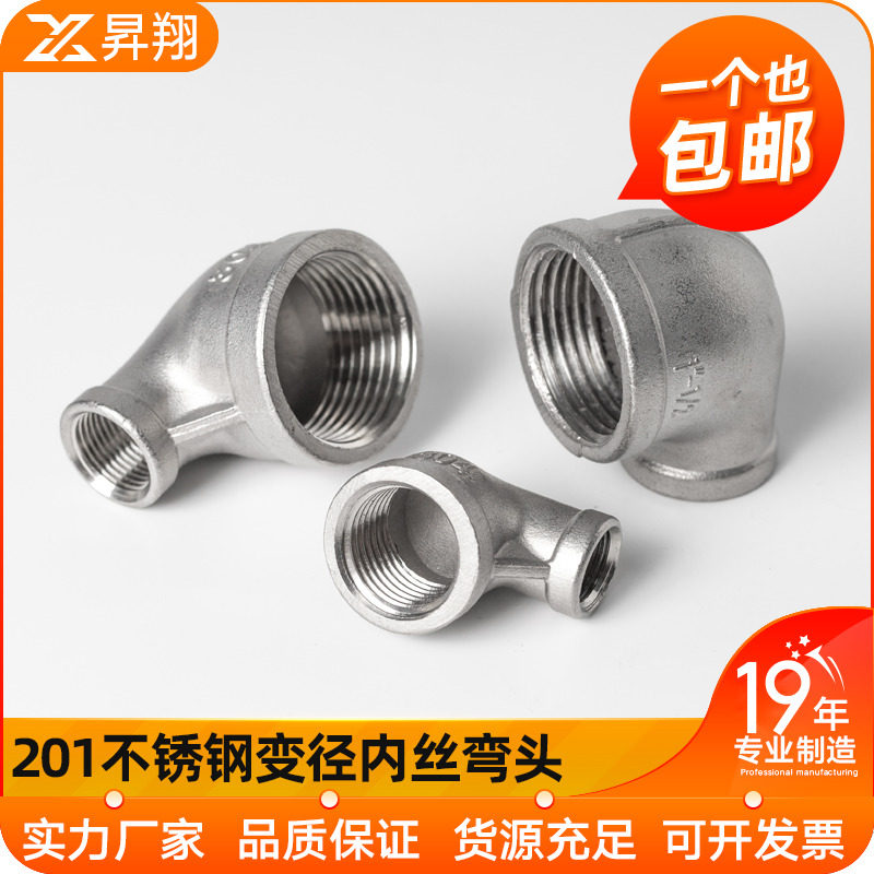 新品201不锈钢内丝精铸弯头丝扣变径90度转接头L1/2 4分DN14水管