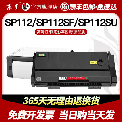 厂家【顺丰】京呈适用理光SP112硒鼓SP112SF粉盒Ricoh SP112C打印