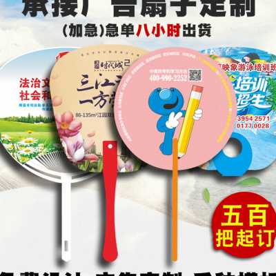 夏季招生广告扇宣传扇子定制定做卡通扇订制Fpp塑料1000把印字log