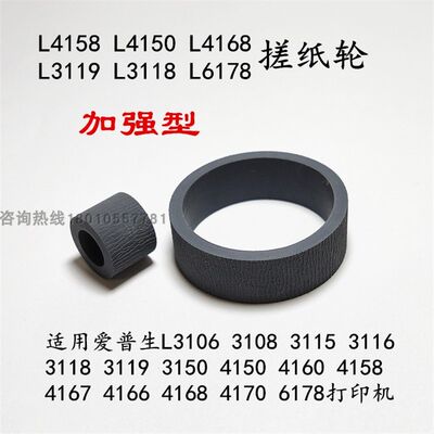 极速L4158加强搓纸轮适用爱普生L4170L3106L3118L3119L3158进纸器