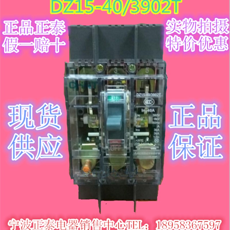 速发DZ15-40/3902透明式40A32A三相电动机保护断路器空气开关原装