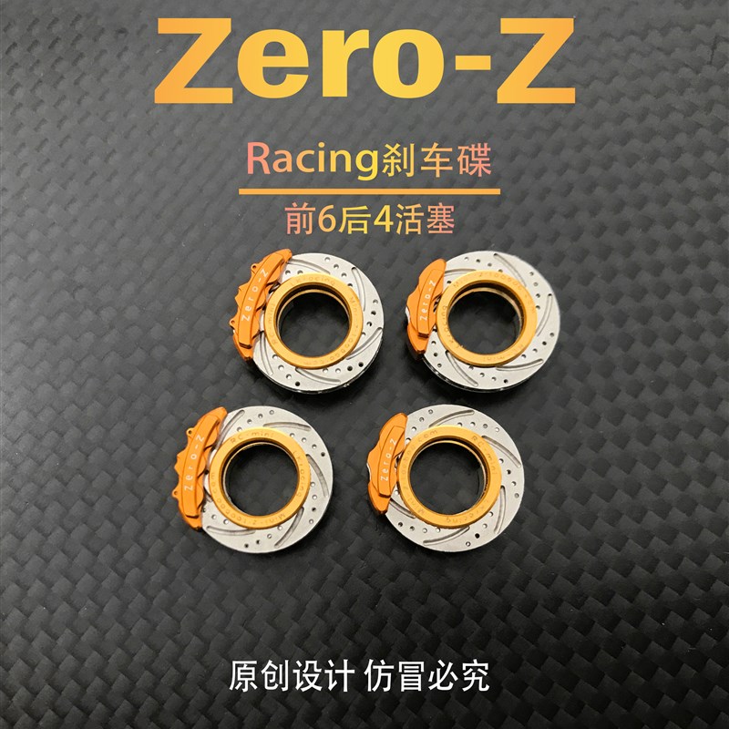 高档蚊车MINIZ MA020 030 FWD 伟力 刹车碟gt大鲍鱼卡钳升级装饰Z
