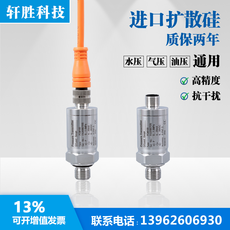 PCM100 M12工业插件型压力变送器 IP67防护 4-20mA航插压力变送器