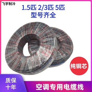 2.5平方1.5电缆线家用 空调铜芯电线软护套电源线2芯3芯4芯RVV1.0
