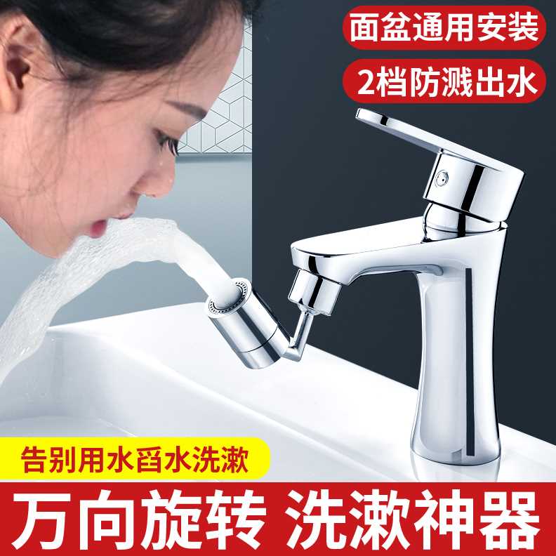 Vanxiang faucet, rotatable universal jJoint, splashproof spo-封面