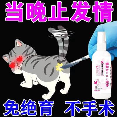 猫咪禁情液母猫期情粉公猫抑制情欲嚎叫乱撒用猫发V情绝专尿抑情