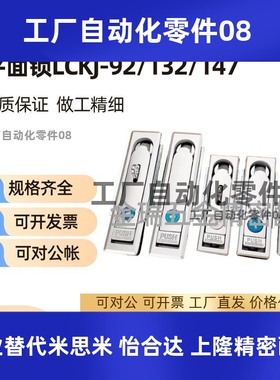 替上隆电箱平面锁LCKJ-92 LCKJ-132 LCKJ-149配电柜门锁