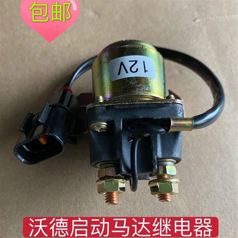 网红沃得锐龙收割机配件 沃德锐龙拖拉机预热启动继电器 12v原厂