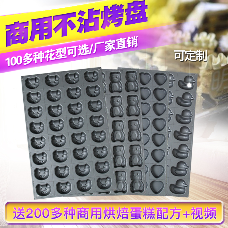 幼儿园用不沾鸡蛋糕模具40*60动物烤盘商用烤箱无水脆皮熊掌模具