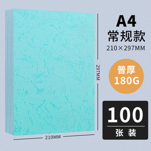 急速发货皮纹纸A4封面纸彩色230g封面装订合同文件标书160g克包胶