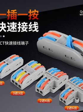 菲德快速接线端子对接头二位多功能电线连接器PQCT二位多功能多出