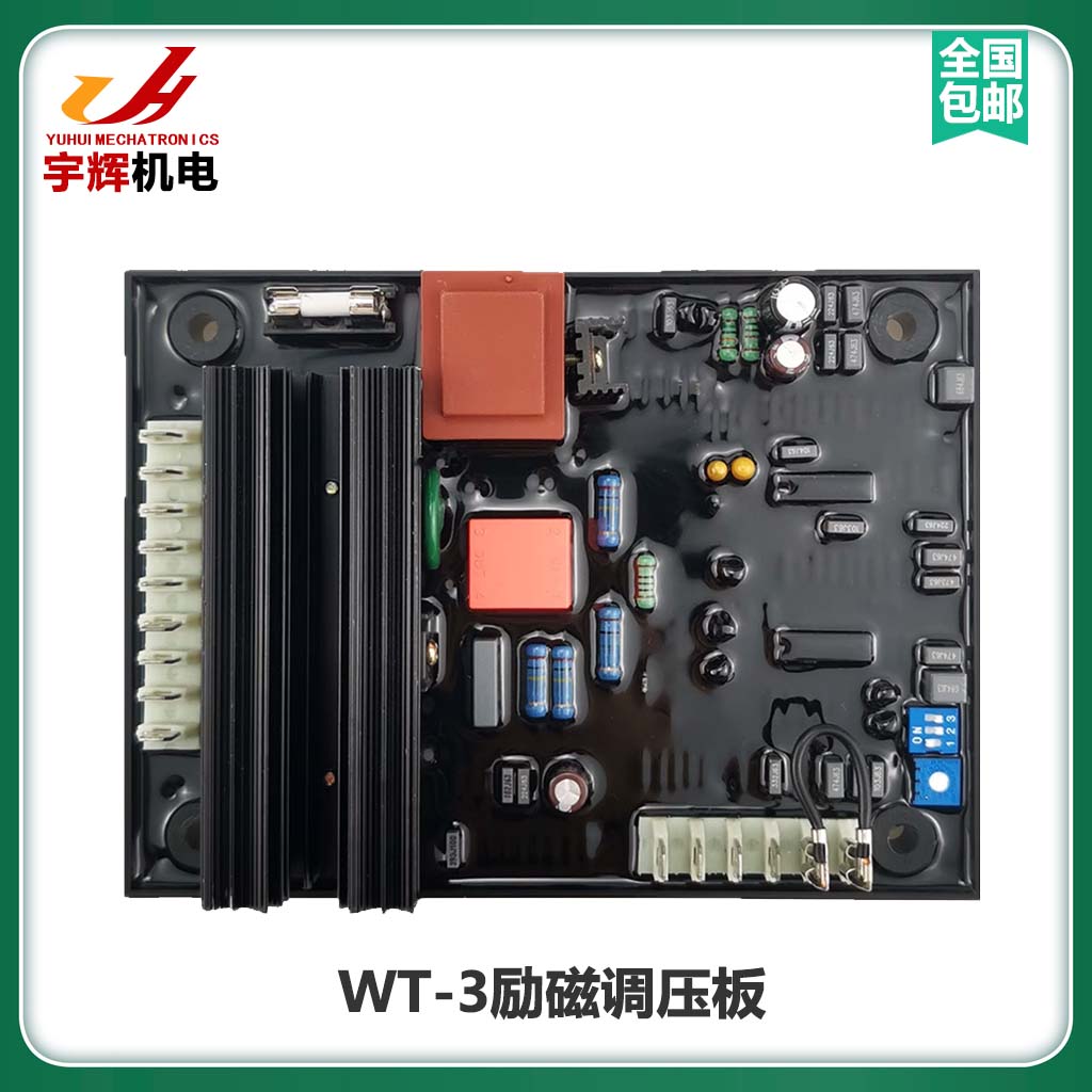 英格WT-2无刷发电机avr自动电压调节器 英格WT-3稳压器励磁调压板