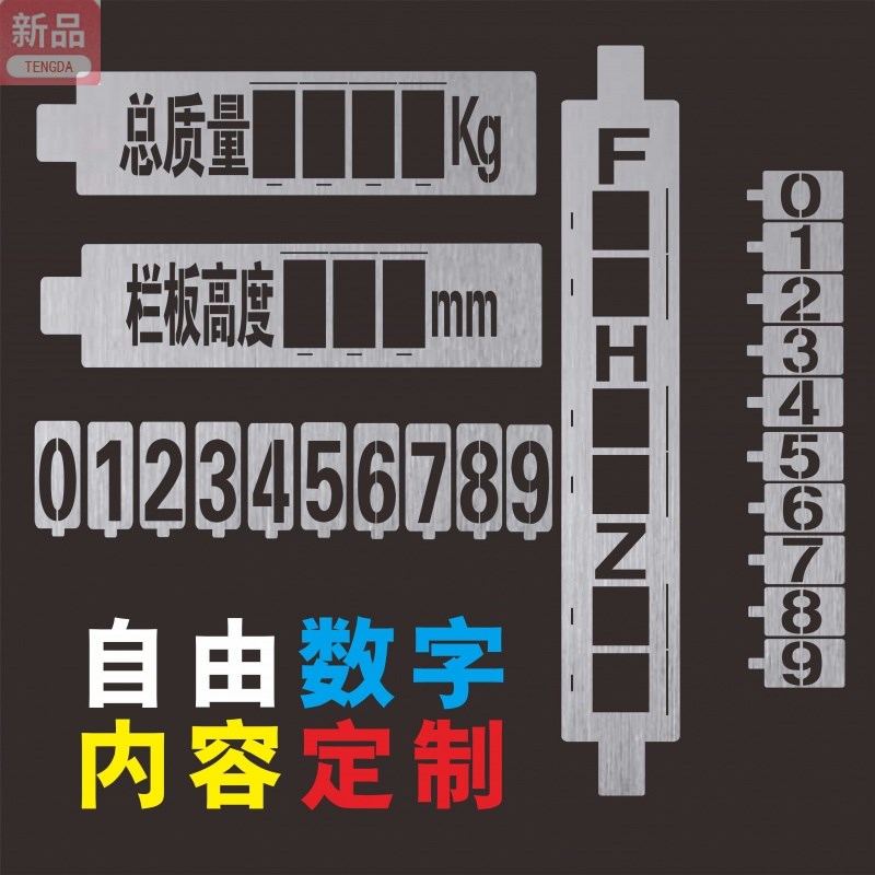 喷漆模板0到9喷号车位编号卡字G刻字母号码模具镂空槽喷字