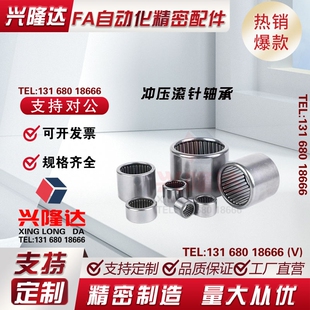 冲压滚针轴承 BAHHK1212 1312 1412 1512 1516 1612 1616 1712 HK
