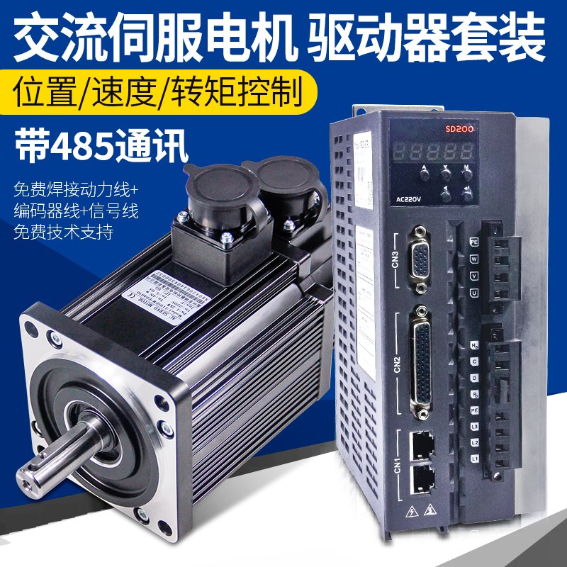 交流伺服电机套装485通讯SD200-30驱动器60/80/110大功率马达米格