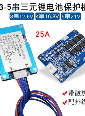 OZ25 3-5串18650锂电池保护板C带均衡带散热片25A工作电流过充过