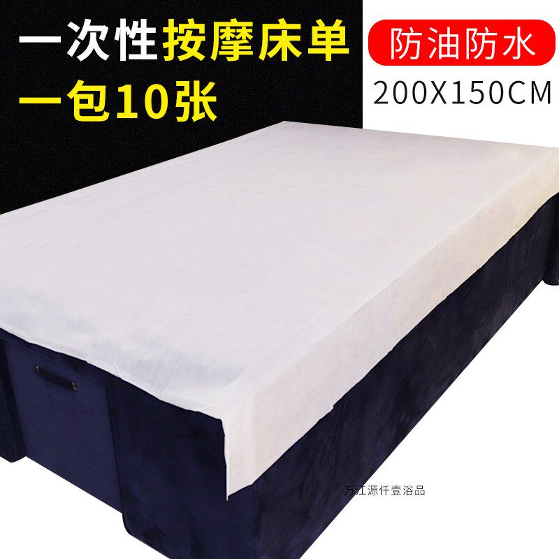 一次性床单防油防水按摩床单足疗SPA推拿床单美容院专用床罩加厚