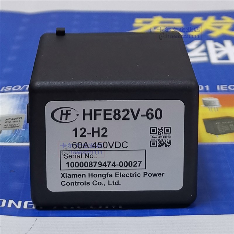 适用HFE82V-60/12 24-H2宏发高压直流继电器接触器汽车充电桩60A4