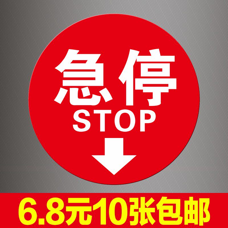 新品电梯急停按钮标识自动扶梯急停按钮标识贴紧急按钮Z标志牌贴