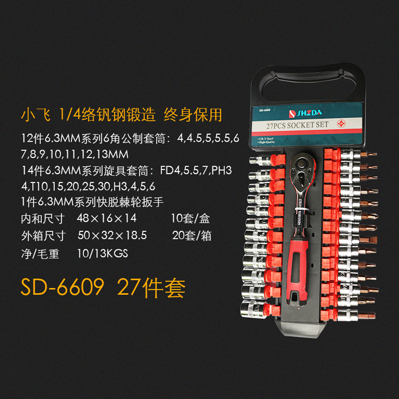 12件套中飞1/2大飞套筒扳手 汽修工具套装组合 快速扳手棘轮3/8